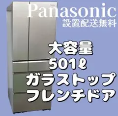 655♣︎パナソニック 冷蔵庫 大型 500ℓ自動製氷 安い 中古 配送設置無料