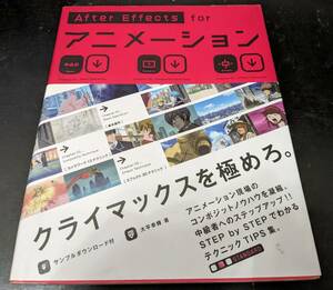 【中古】After Effects for アニメーション