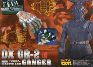 スカイネット（アオシマ）《デラックスGR-2 & ミニ巨腕ガンガー》『ジャイアントロボ』上級者向けキット