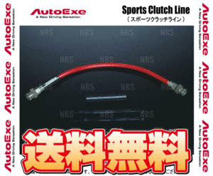 AutoExe オートエクゼ スポーツクラッチライン ロードスター NCEC (MSE650