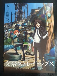 文豪ストレイドッグス　第3シーズン　十五歳編　振り返り上映イベント特典　ポストカード　
