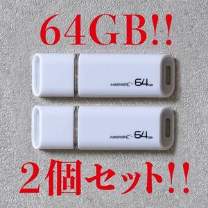 値下げ！(お買い得！)USBメモリ 64GB【2個セット】