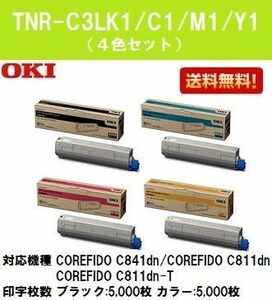 OKI トナーカートリッジ TNR-C3LK1/C1/M1/Y1 4色セット【送料無料】国内純正品