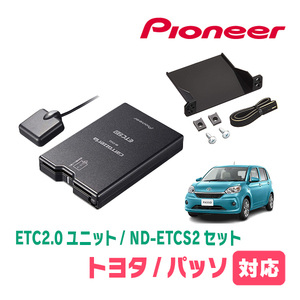 パッソ(M700A・H28/4～現在)用　PIONEER / ND-ETCS2+AD-Y101ETC　ETC2.0本体+取付キット　Carrozzeria正規品販売店