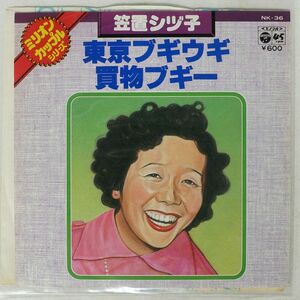 笠置シヅ子/東京ブギウギ / 買物ブギー/COLUMBIA NK36 7 □