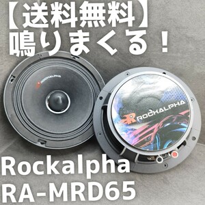 【送料無料】ハイエンド【高能率】Rockalpha RA-MRD65 6.5インチ 17cm ミッドバス スピーカー カーオーディオ フルレンジ 音圧