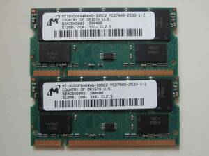 DDR333 PC2700 200Pin 512MB×2枚セット Micronチップ ノート用メモリ