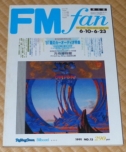 1991 No13 FMfan ☆ ANRI / 杏里　SOFT BALLET / ソフトバレエ　Chicago / シカゴ　長岡鉄男　FM fan / FMファン
