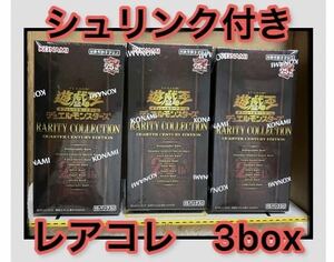 【翌日発送】遊戯王レアコレ 3box シュリンク付き