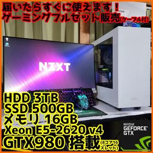 【ゲーミングフルセット販売】Xeon-E5 GTX980 16GB SSD搭載