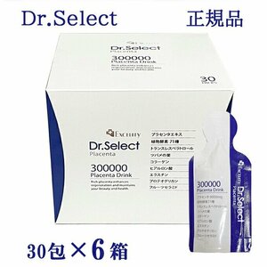 ドクターセレクト300000プラセンタスマートパック 30包×6箱 正規品 Dr.Select 酵素ドリンク エクセリティーPlacenta Smart Pack 6 boxes