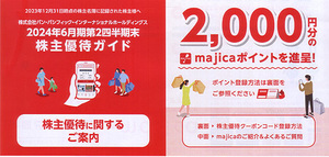 ★最新 パン・パシフィックインターナショナル 株主ご優待ｍａｊｉｃａポイント２０００円分★送料無料条件有★