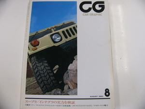 CAR GRAPHIC/1993-8/トヨタ　スープラRZ