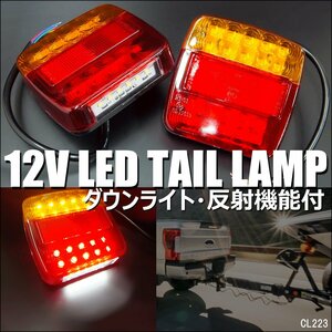LEDテールランプ (20) ダウンライト 反射板機能付き 12V 軽トラ ボートトレーラー 牽引車等/19