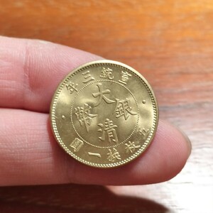 173　中国コイン　大清銀幣　鍍金金貨　二角古銭　