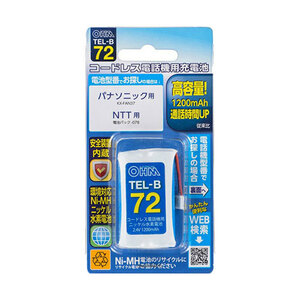 オーム電機 コードレス電話機用充電式ニッケル水素電池 05-0072 TEL-B72