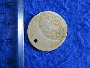 朝鮮エラーコイン 2銭5分白銅貨 光武2年 中国貨幣 古銭 A7