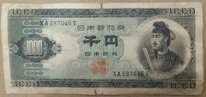 11-71_2V:聖徳太子1000円札 記番号[XA287046V] V:大蔵省印刷局 静岡工場 TEL:28-7046の方(オートショップ ミウラ様他)へのプレゼントに!劣*