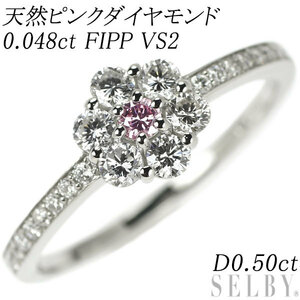 新品 希少 Pt950 天然ピンクダイヤ リング 0.048ct FIPP VS2 D0.50ct フラワー