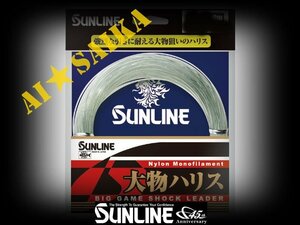 14号 65LB 50m 大物ハリス ブルーグリーンTRP サンライン 日本製 正規品 送料無料