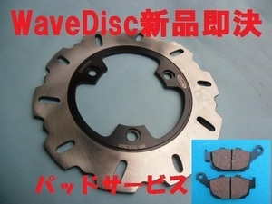 ARASHI製+16 パッドサービスWAVE DISC リア用 NSR250R CBR250R VT250 SPADA スパーダ MC18 MC19 MC17 MC21 ウエイブデイスク