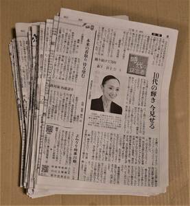 森下洋子「時代の証言者　踊り続けて70年」（読売新聞）全32回　　クリックポストの送料込み　　バレエ