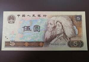 中国紙幣　５元　1980年　1枚　送料84円　美品