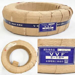 未使用保管品 富士電線工業(FUJI ELECTRIC WIRE) VVFケーブル 2×1.6ｍｍ 全長100m 灰色 黒白線 富士電線 R店0420☆