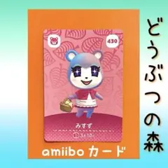 amiiboカード みすず