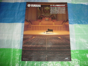 1998年10月　ヤマハ　オーディオの総合カタログ