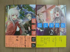 ☆ 新説 狼と香辛料 狼と羊皮紙 １～２巻 日鳥・支倉凍砂・文倉十/電撃コミックスNEXT コミックス(初版,帯付き)(送料160円) ☆