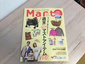 美品★Mart（マート） 春号　SPRING 2024 最新号