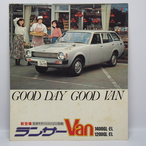 即決/三菱.ランサーバン.LANCERVAN.初代.A72V.75V型.1400GL.EL.1200GL.EL他.カタログ