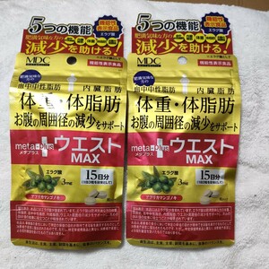 2袋 メタプラス ウエストマックス 15日分 45粒 [機能性表示食品] 品番：CI39 健康食品 サプリメント ダイエット エラグ酸 血中中性脂肪 