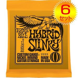 ★ERNIE BALL 2222 HYBRID SLINKY エレキ弦6SET★新品/メール便