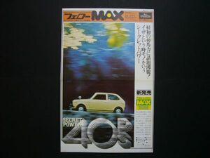 フェロー MAX 広告 A3判 価格入り　検：ポスター カタログ