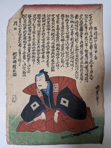 a29 歌川国芳　口上　河原崎権之助　九代目市川團十郎　真作 木版画　版画　手摺木版画　明治　江戸　Ukiyoe　浮世絵　歌川　バラ