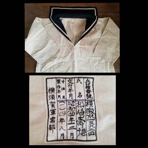 戦前 20s 希少 貴重 横須賀 軍需部 海軍 セーラー 服 昭和 4年 1929年 水兵 軍服 制服 戦争 ミリタリー 時代 日本 軍 資料 当時物 レア