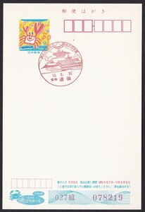 小型印 jc6650 第４回夏休み趣味の切手展 愛媛道後 平成10年8月10日