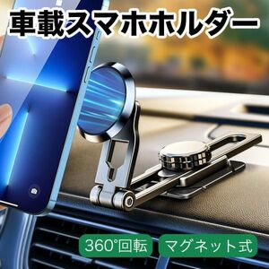 アルミ製 車載ホルダー 車 スマホホルダー 強力 車 マグネット 車載 携帯ホルダー 取り付け簡単 伸縮アーム 360度回転 スマホスタンド ipho