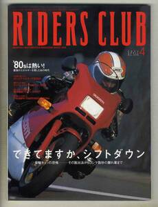 【c2729】02.4 ライダースクラブRIDERS CLUB／ヨシムラ・トルネードS1、ラ・ベレッツァの8耐マシン試乗、トライアンフタイガー100、…