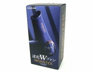 《大関質店》小泉成器 ダブルファンドライヤー モンスター KHD-W800/A ネイビー 新品