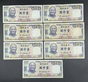 中華民国 壹仟圓 まとめ 台湾銀行 1000 古紙幣 旧紙幣 アジア
