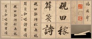 【善古堂】某有名オークション買入「馮国璋書」中華民国時代将軍 紙本【書法対聯・立軸】肉筆保証 巻き物 中国畫 中国書道0425-XC8　