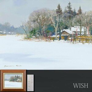 【真作】【WISH】塗師祥一郎「会津雪景」油彩 6号 ◆ノスタルジック 山村名画 　　〇日本芸術院会員 日展顧問 日本芸術院賞 #24043512