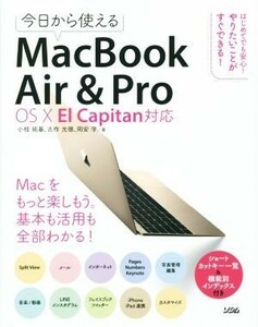 今日から使えるＭａｃＢｏｏｋ　Ａｉｒ＆Ｐｒｏ　ＯＳ　Ｘ　Ｅｌ　Ｃａｐｉｔａｎ対応／小枝祐基(著者),古作光徳(著者),岡安学(著者)