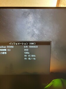 EIZO　EV2450 モニター　3400h 使用時間少なめ　送料無料