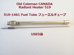 【Coleman】貴重品 CANADA ラジアントヒーター 519 フューエルチューブ (519-1461)★USED品　カナダ　コールマン廃盤