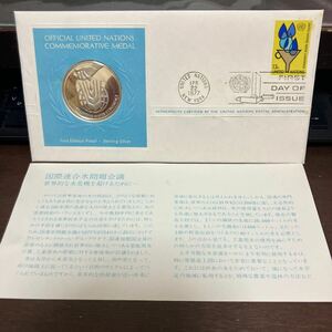 国連公式記念メダル 銀製(925／1000) 1977年シリーズ NO.2