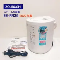 ZOJIRUSHI スチーム加湿器 EE-RR35